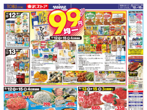 5/12㊋～5/15㊎のチラシ画像