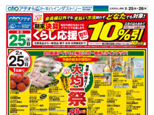 2/25（水）-26（木）のチラシ画像