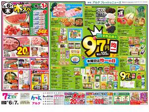 本日の特売情報のチラシ画像
