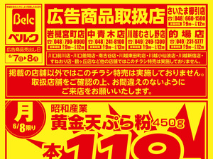6月強化チラシ1弾のチラシ画像