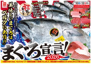 1/10号のチラシ画像