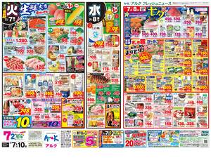 本日の特売情報のチラシ画像