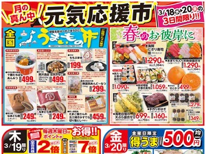 0317号スーパー火曜大市・元気応援市のチラシ画像