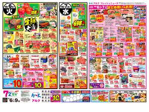本日の特売情報のチラシ画像