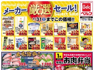 1/17号のチラシ画像