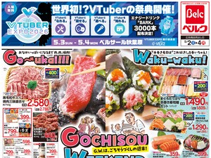5/2号のチラシ画像