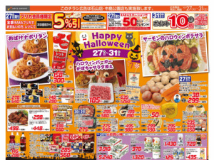 10/27-31 Happy Halloween/お魚の日のチラシ画像