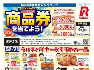 0905-0907 Web CGCのチラシ画像