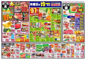 本日の特売情報のチラシ画像
