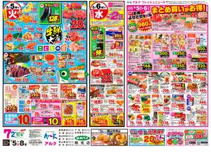 本日の特売情報のチラシ画像