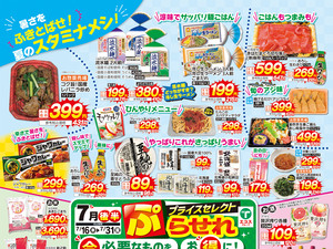  7月後半ぷらせれ（3店舗版）のチラシ画像