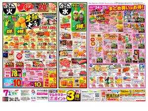 本日の特売情報のチラシ画像