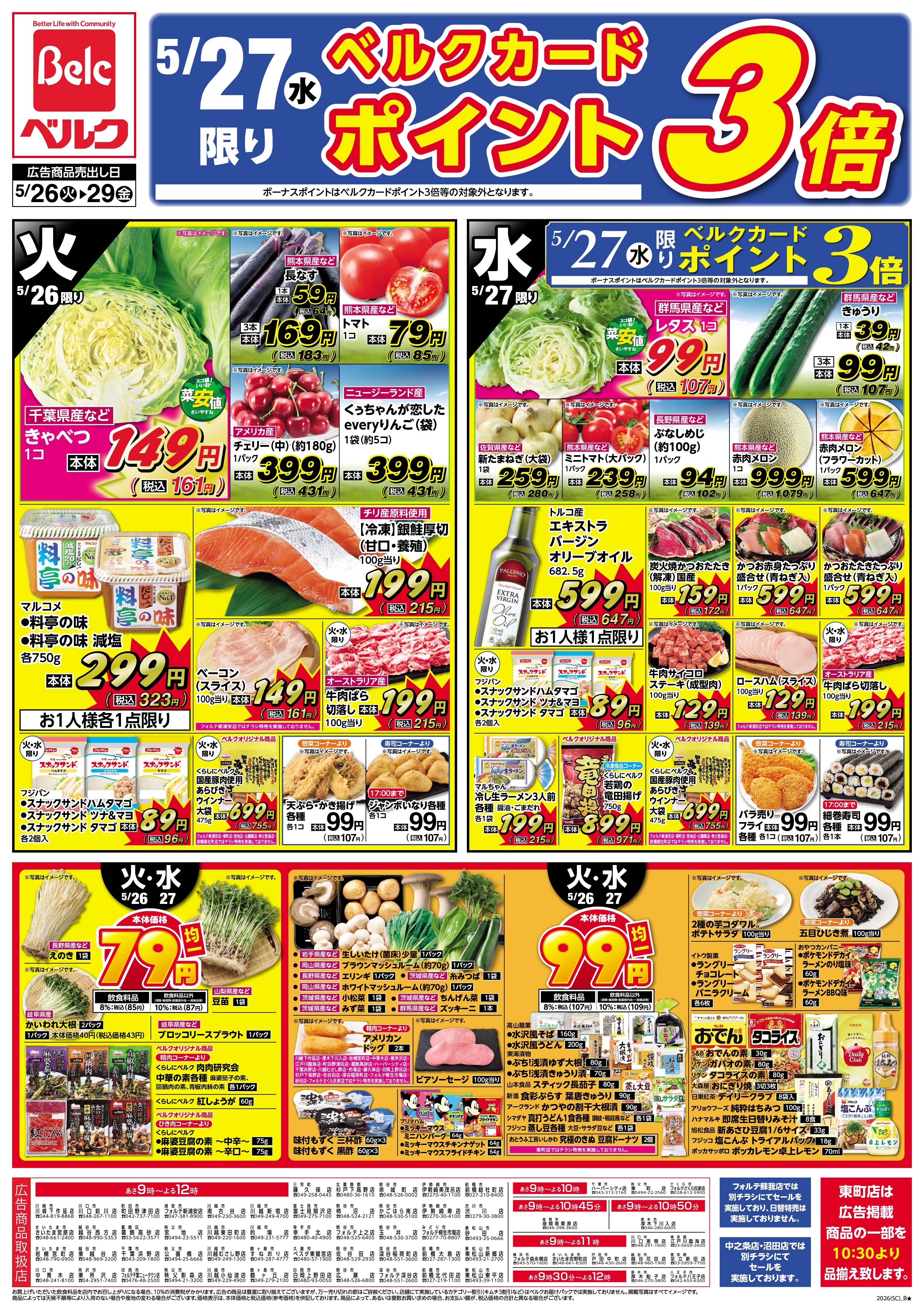 ベルク 渋川店のチラシ・特売情報・告知 | デリッシュチラシ