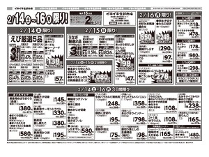 お買い得チラシ2月14日~2月16日のチラシ画像