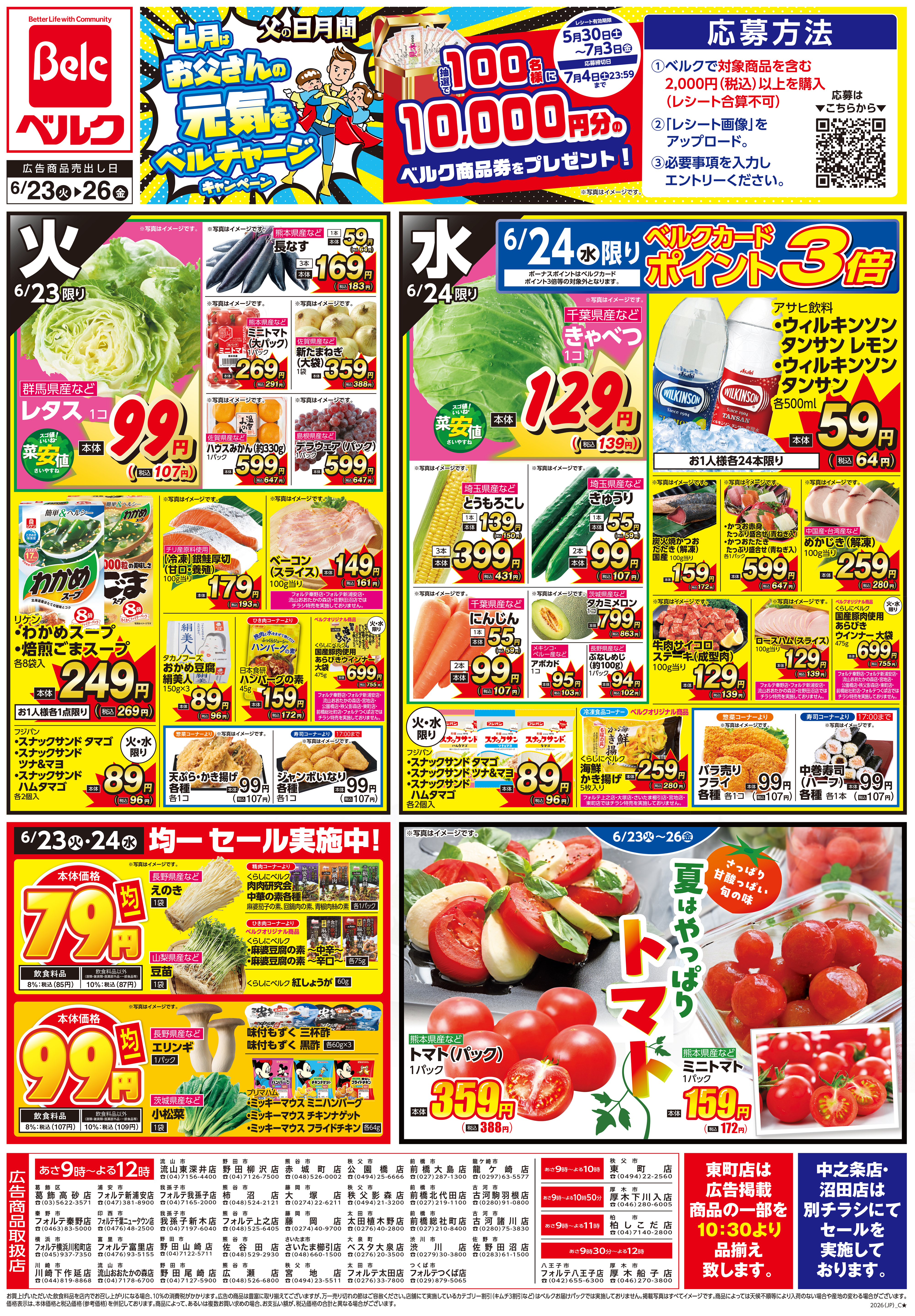 ベルク フォルテ横浜川和町店のチラシ・特売情報・告知 | デリッシュチラシ