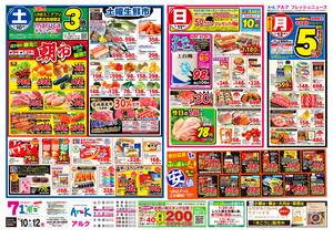 本日の特売情報のチラシ画像