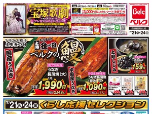 ベル様まとめ買い専用ページ ベルク 葛飾高砂店のチラシ・特売情報・告知 | デリッシュチラシ