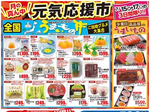 0714号火曜大市・元気応援市のチラシ画像