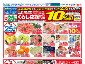 7/24(金)-26(日)のチラシ画像