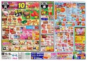 本日の特売情報のチラシ画像
