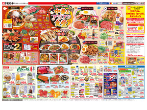 2月14日裏のチラシ画像