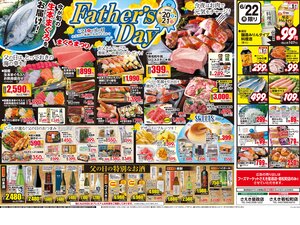 0619号さえき是政店衝撃特価!(協賛店舗:若松町店)のチラシ画像
