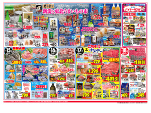 月曜得とく市＆新潟と東北うまいもの市のチラシ画像