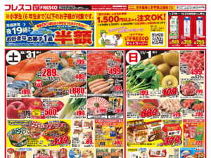 金曜日はポイント3倍デー＆牛乳がお買い得！！のチラシ画像