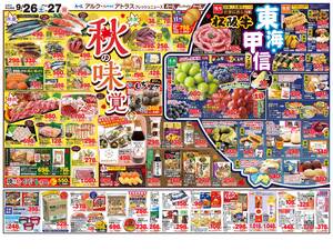 本日の特売情報のチラシ画像