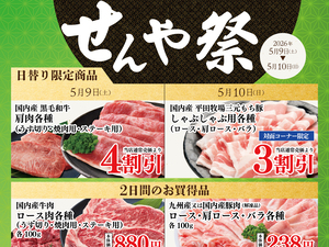 月に一度のせんや祭のチラシ画像
