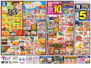 本日の特売情報のチラシ画像