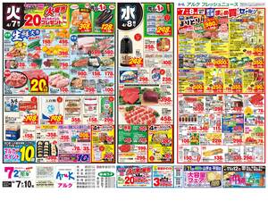 本日の特売情報のチラシ画像