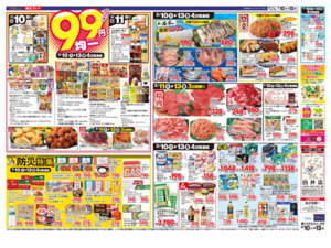 3/10㊋～3/13㊎のチラシ画像