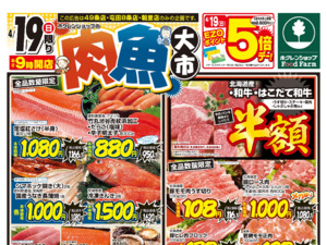 肉魚大市のチラシ画像