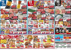 0131号今夜は鬼喰う　さえきの推し肉のチラシ画像
