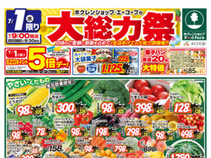 大総力祭のチラシ画像