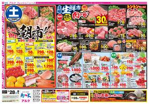 本日の特売情報のチラシ画像