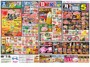 本日の特売情報のチラシ画像