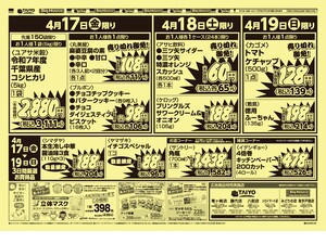 【号外チラシ】4月17日～19日のチラシ画像