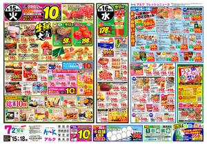 本日の特売情報のチラシ画像