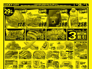 お得なお買得情報　オモテのチラシ画像