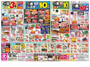 本日の特売情報のチラシ画像
