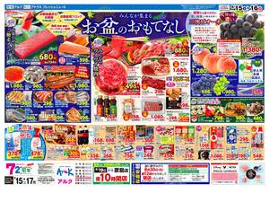 本日の特売情報のチラシ画像