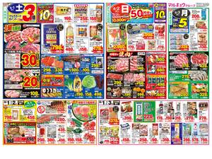 本日の特売情報のチラシ画像