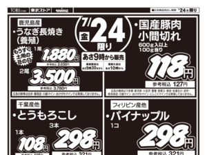 7/24㊎号外！お買得セールのチラシ画像