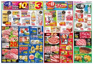 本日の特売情報のチラシ画像