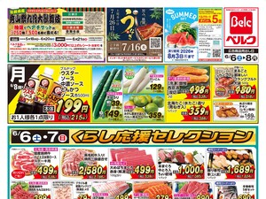 6/6号のチラシ画像