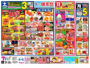 本日の特売情報のチラシ画像