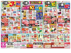 本日の特売情報のチラシ画像