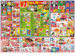 本日の特売情報のチラシ画像